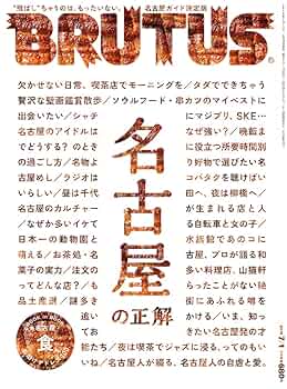 その他 BRUTUS 1989.5.15 BRUTUS 1981年 5月号 - メルカリ